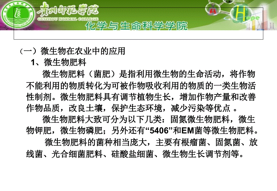 微生物在实际中的应用_第3页