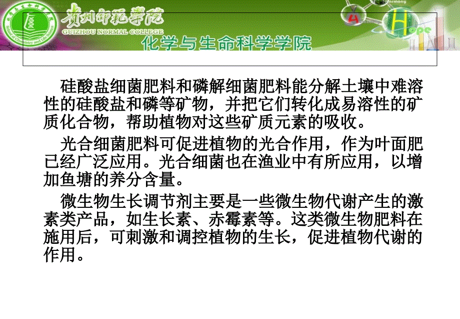 微生物在实际中的应用_第4页