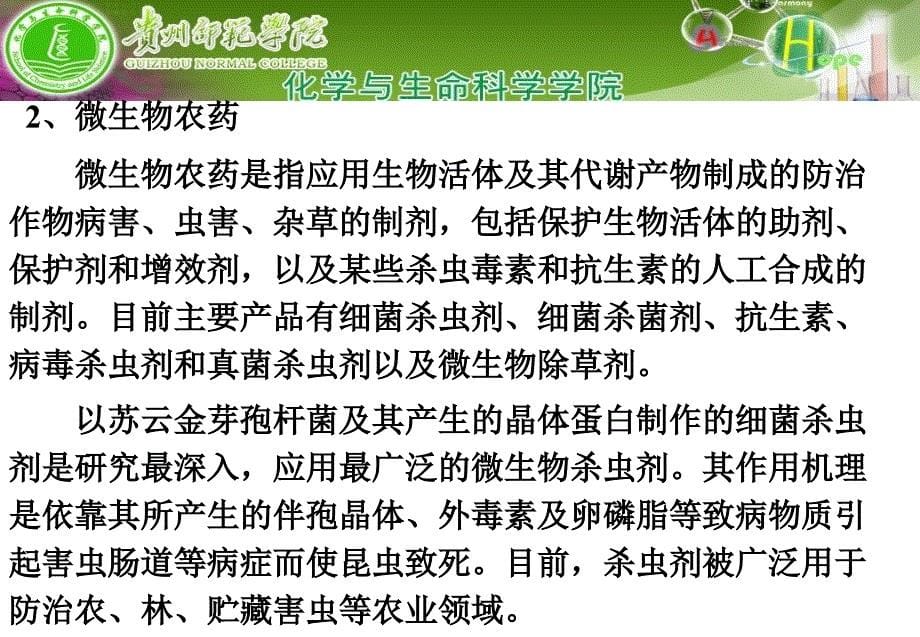 微生物在实际中的应用_第5页