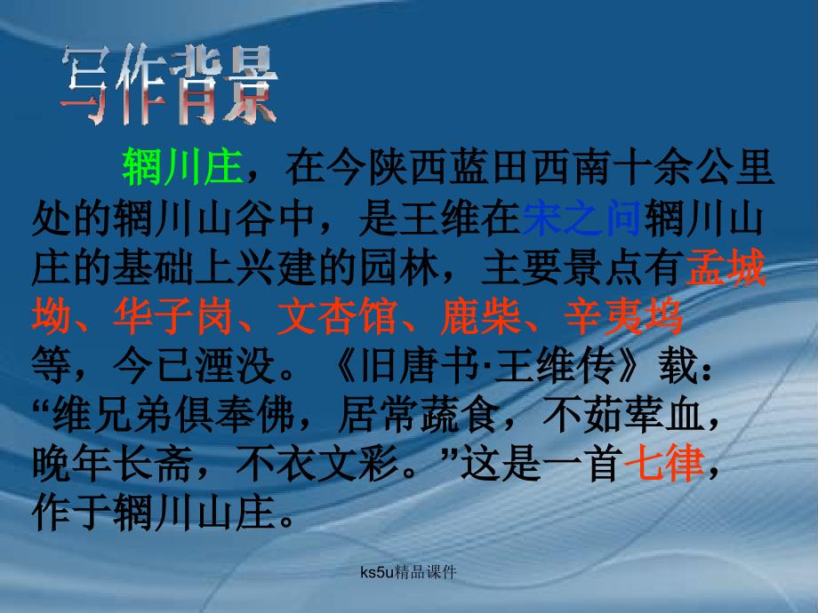 积雨辋川庄作课件1新人教版选修中国古代诗歌散文欣赏_第3页