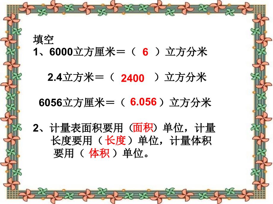 人教版数学五下3.3.5容积和容积单位课件_第2页