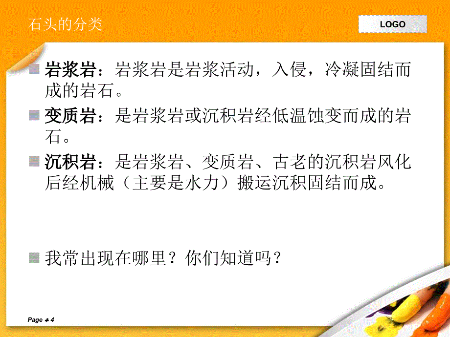 经开雄学校孙洁_第4页