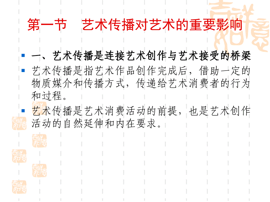 文艺美学教程 第九章_第3页