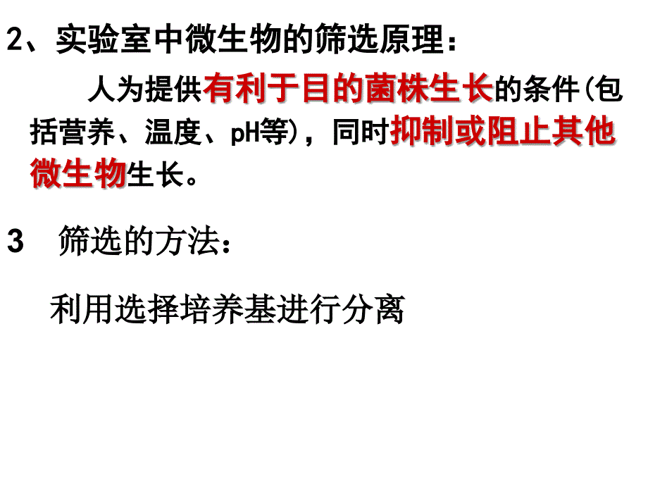 2.2土壤中分解尿素的细菌的分离与计数_第4页