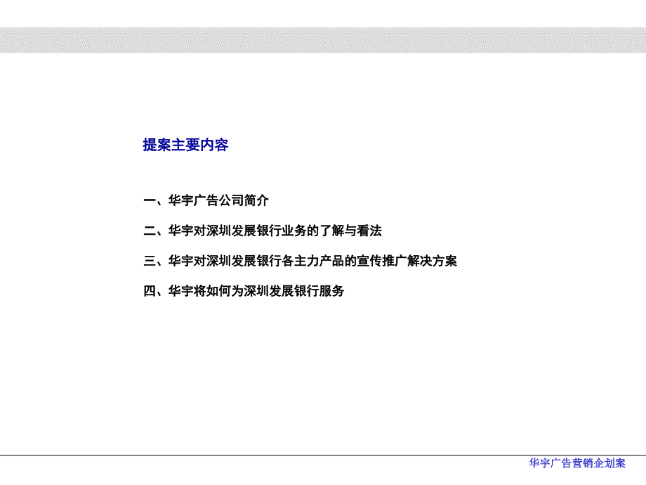 我们对银行及金融服务的看法vs深圳发展银行_第2页