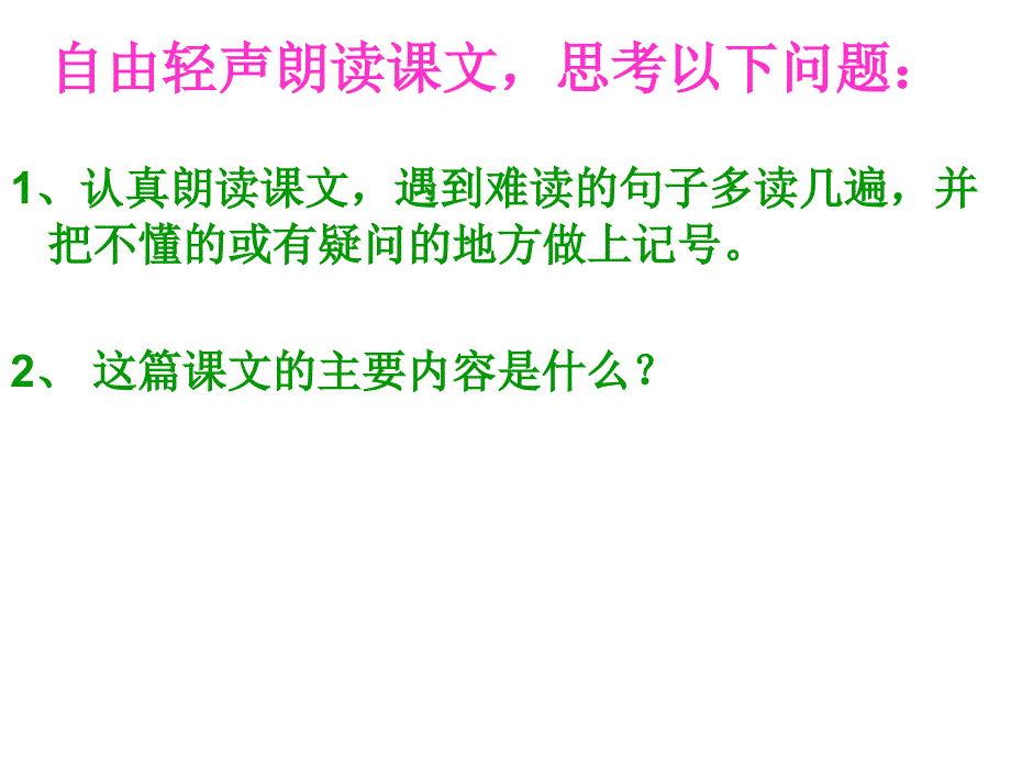 跑进家来的松鼠课件精品教育_第2页