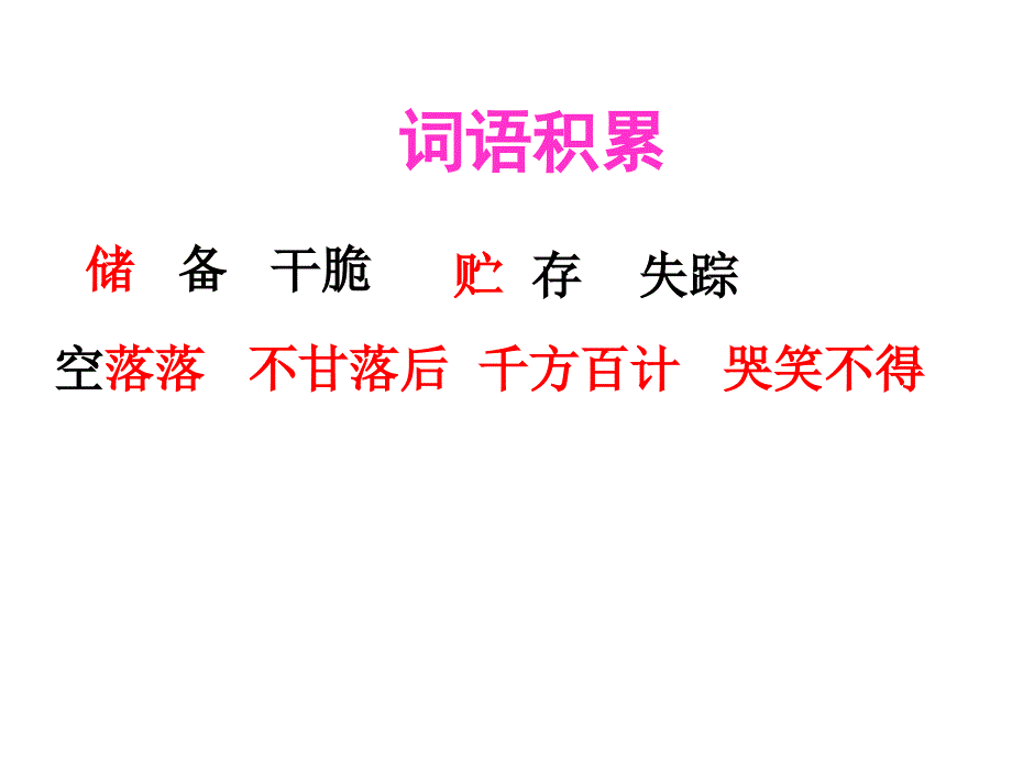 跑进家来的松鼠课件精品教育_第3页