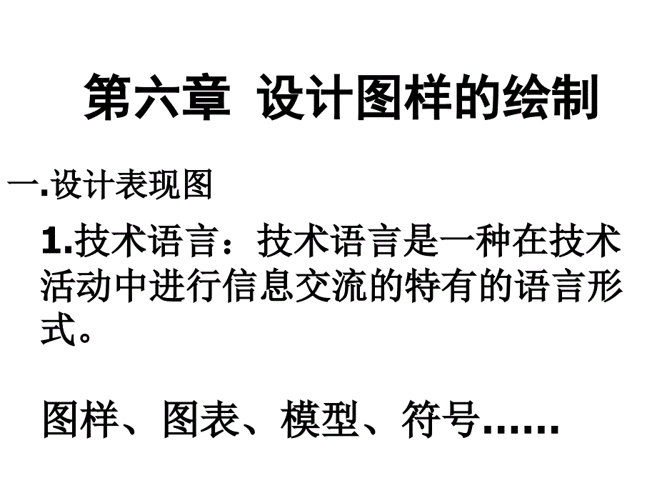 通用第六章第七章会考复习概要_第3页