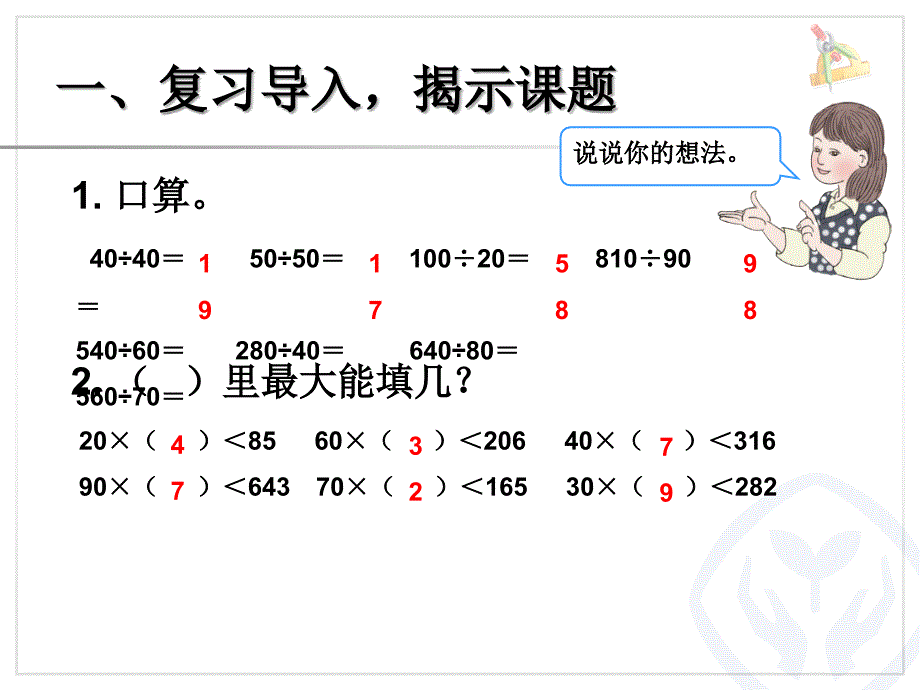 用“四舍”法求商 (2)_第2页