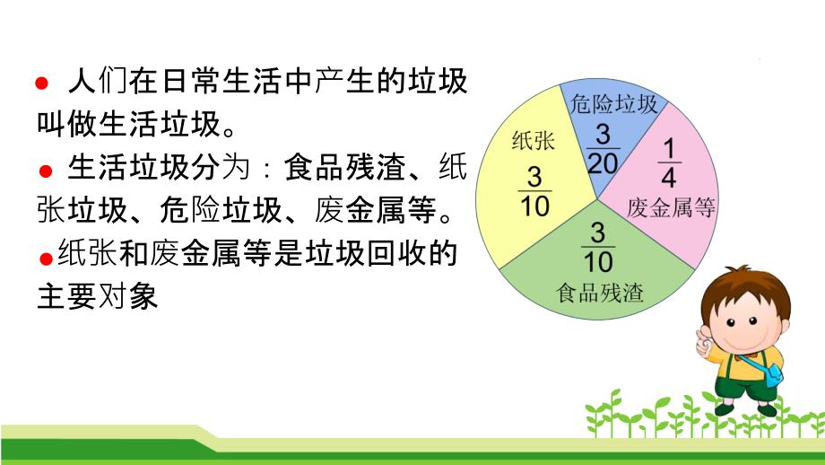 异分母分数加减法教学_第3页