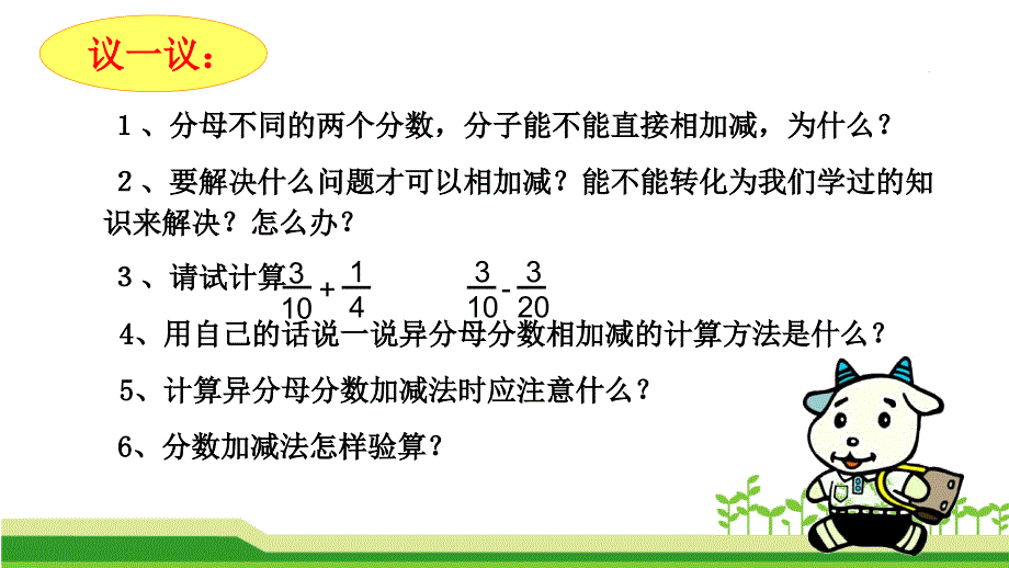 异分母分数加减法教学_第4页