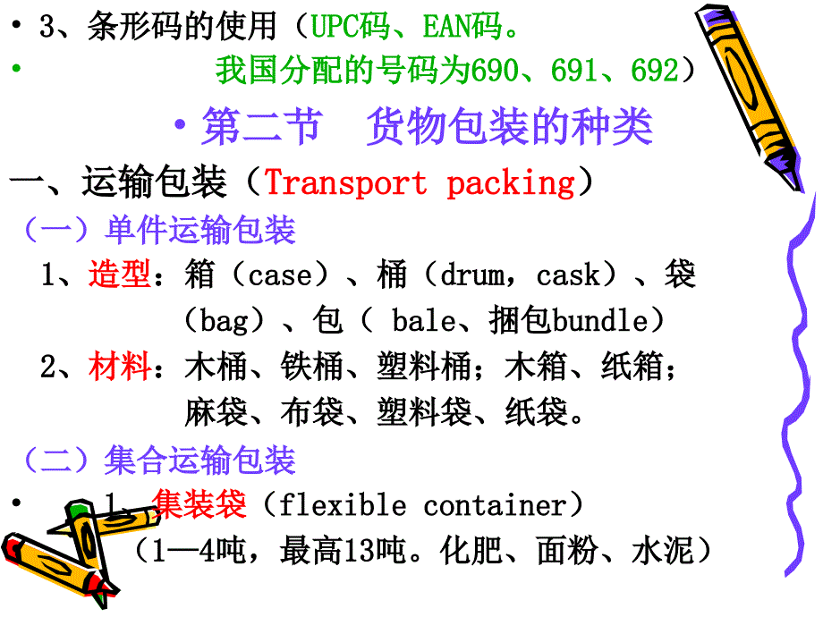 第三章货物的包装_第3页