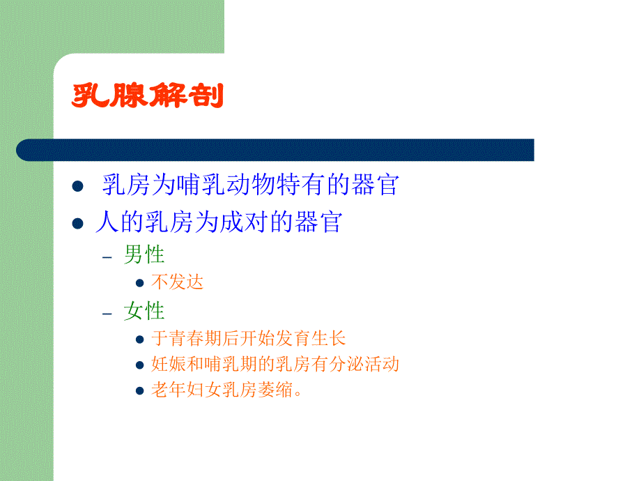 乳腺非肿瘤性疾的超声诊断_第2页