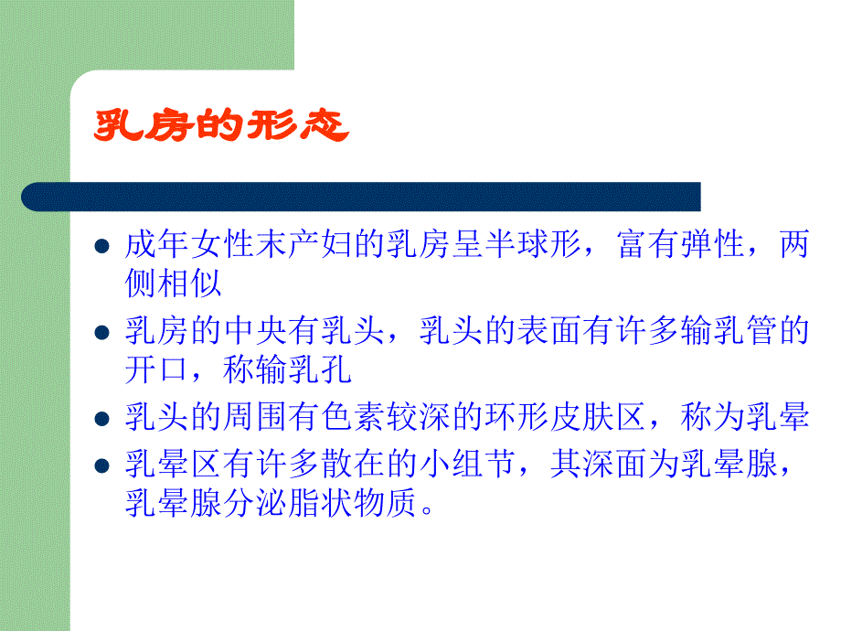 乳腺非肿瘤性疾的超声诊断_第4页