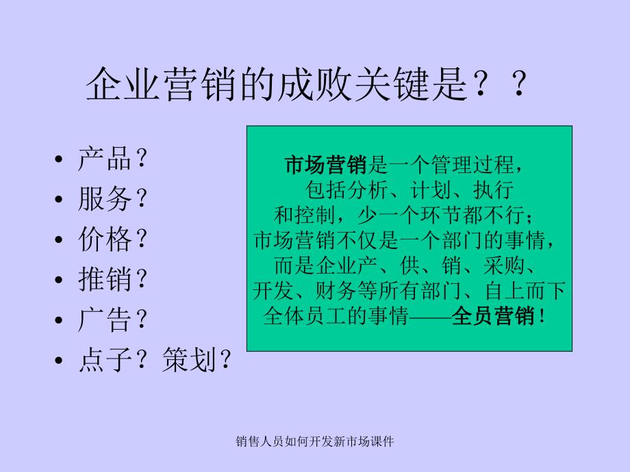 销售人员如何开发新市场课件_第2页