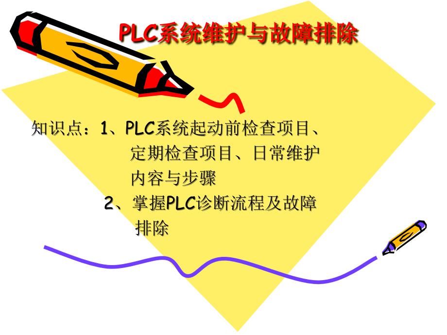 lc控制电路检测技术与维修方法_第1页