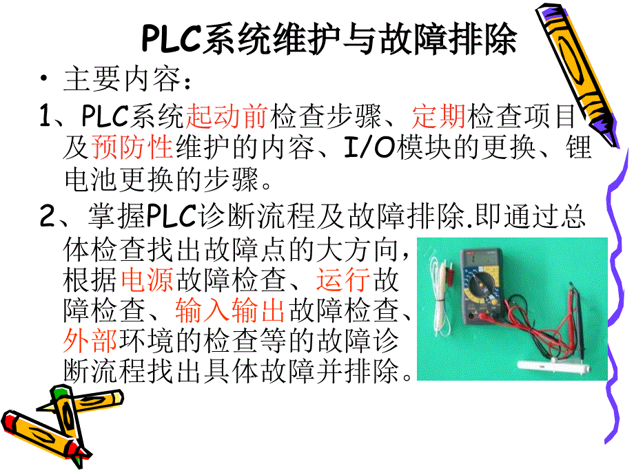 lc控制电路检测技术与维修方法_第2页