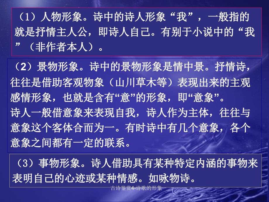 古诗鉴赏4诗歌的形象课件_第4页