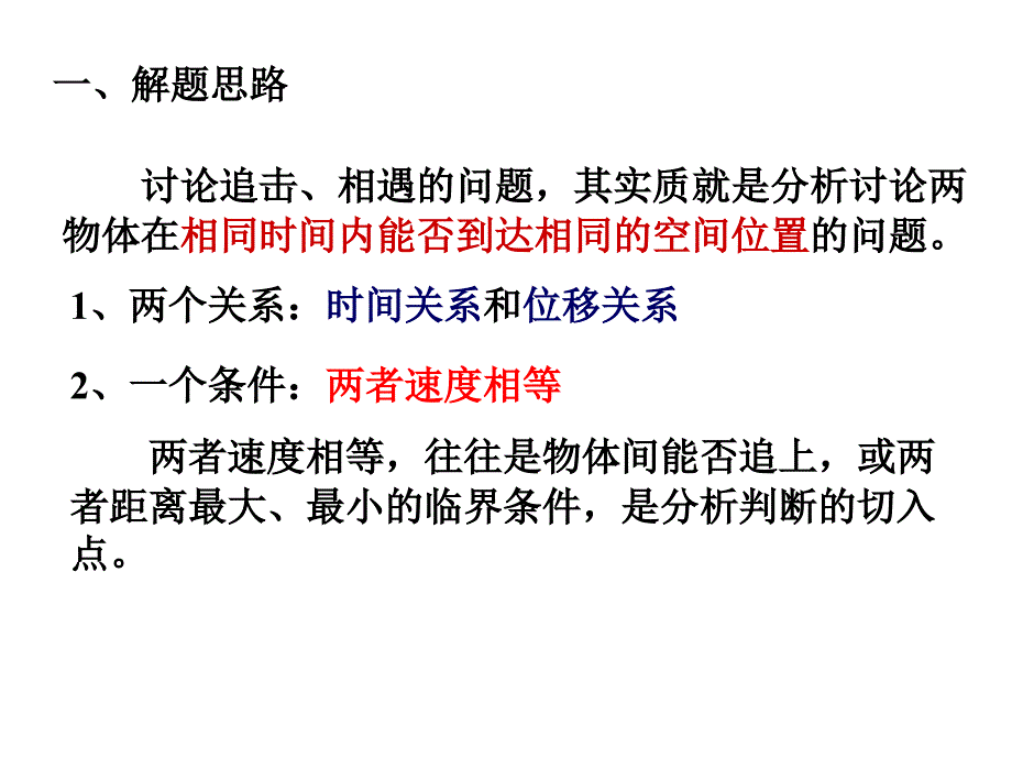 课件追击和相遇问题_第2页