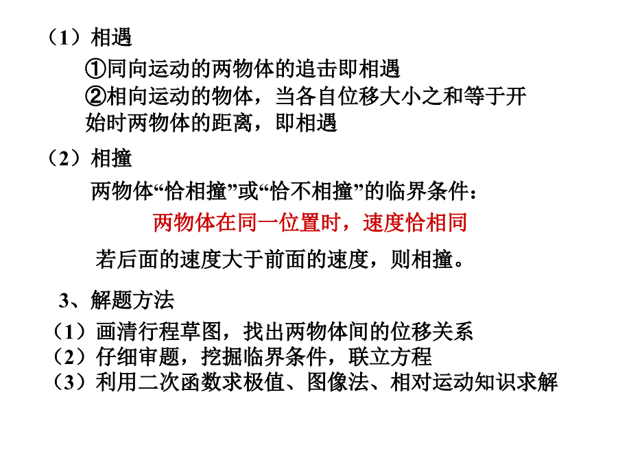 课件追击和相遇问题_第3页