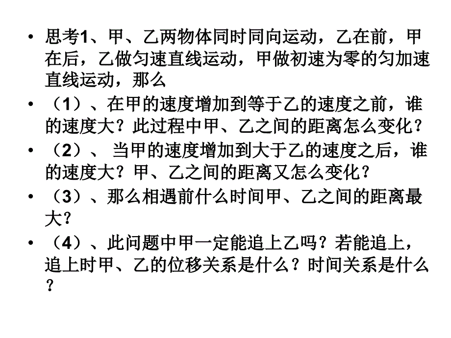 课件追击和相遇问题_第4页