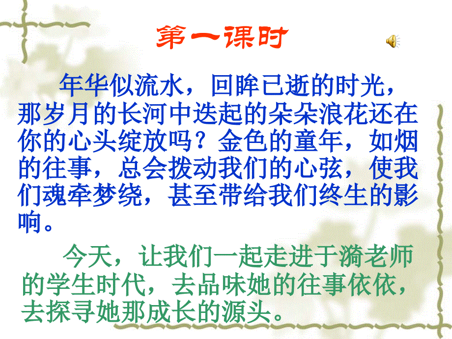 苏教版七年级上往事依依教学课件66张PPT_第2页