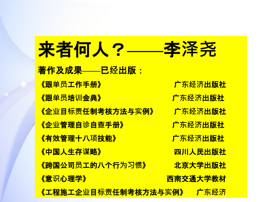 有效管理十八项技能之企业执行力_第3页