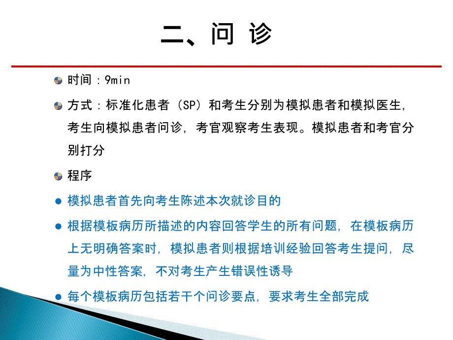 八年制临床能力培训_第3页