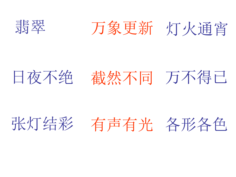 6北京的春节课件一(PPT)_第2页