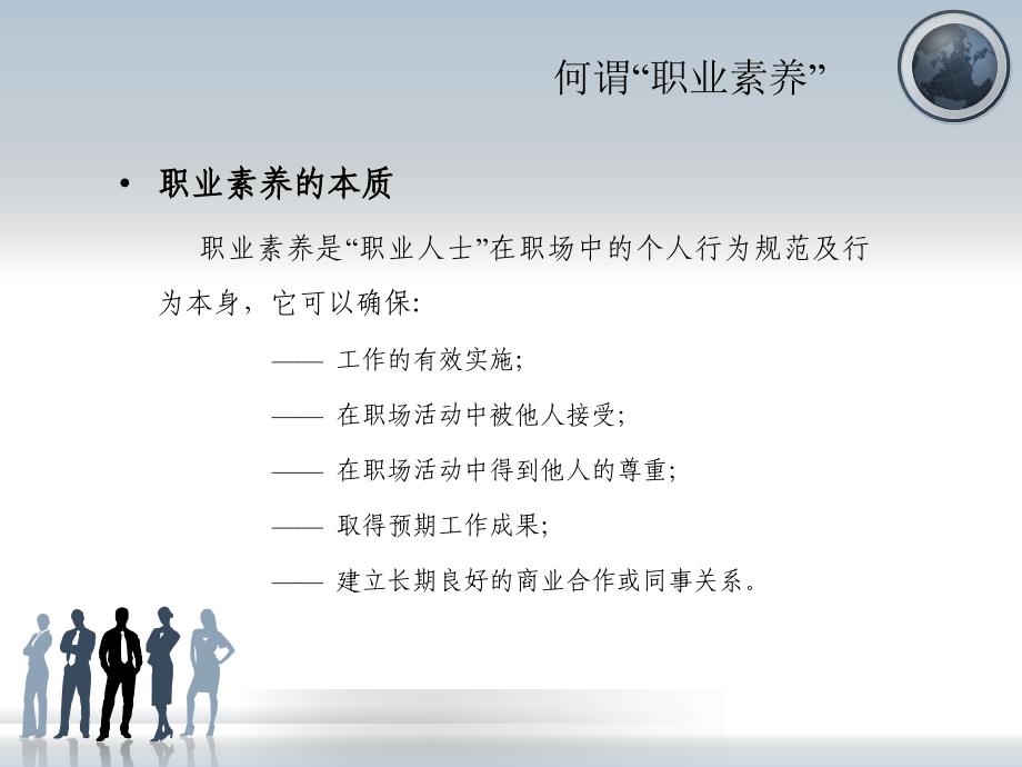 员工素质培训课件.ppt_第2页