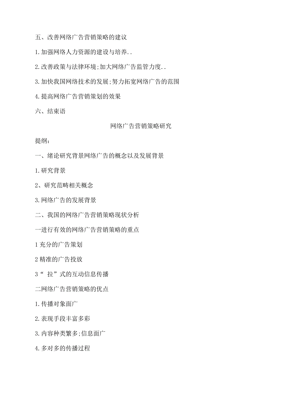 网络广告营销策划提纲_第2页