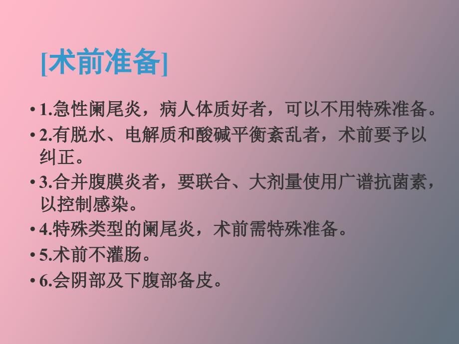 阑尾切除术图解_第2页