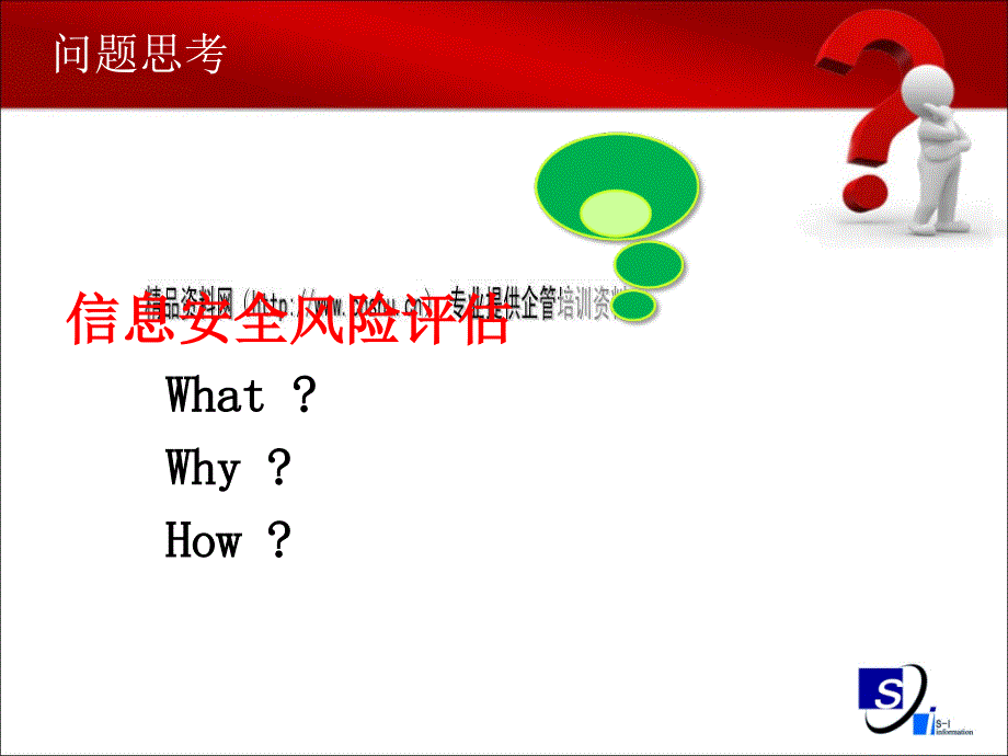 信息安全风险评估方法与意义.ppt_第2页