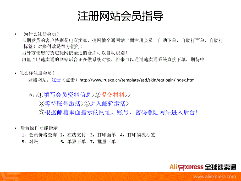 手把手教你如何 捷网俄全通 公司发货————阿里巴巴速卖_第4页