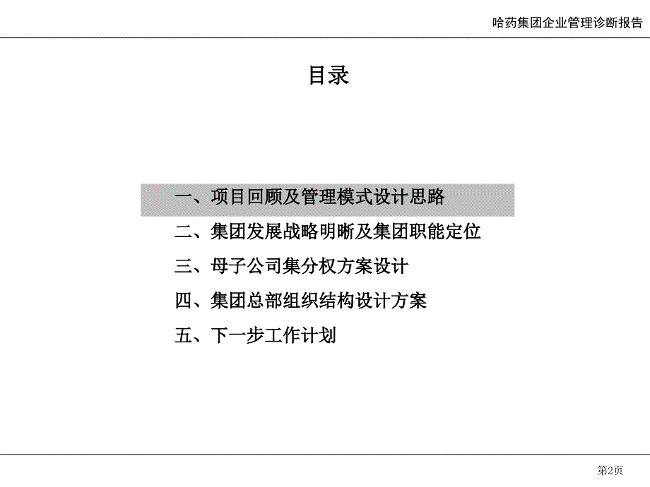 管理模式与组织结构报告_第2页