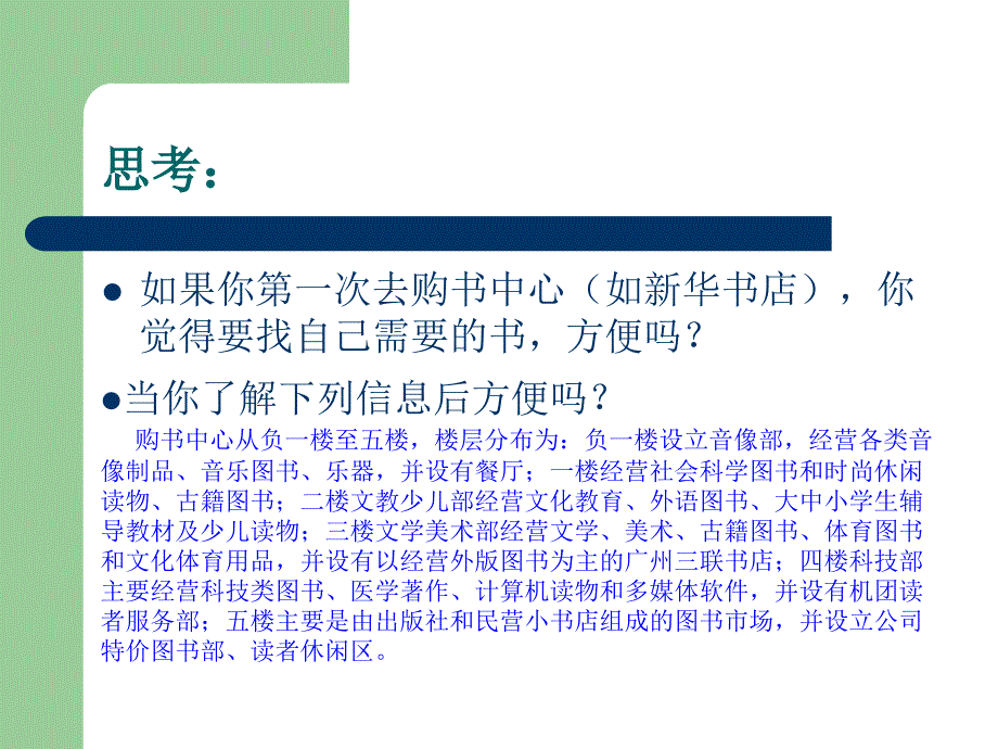 【经管类】第七章信息资源管理_第3页