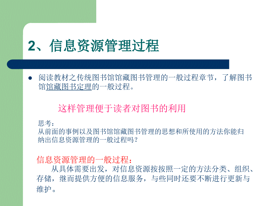 【经管类】第七章信息资源管理_第4页