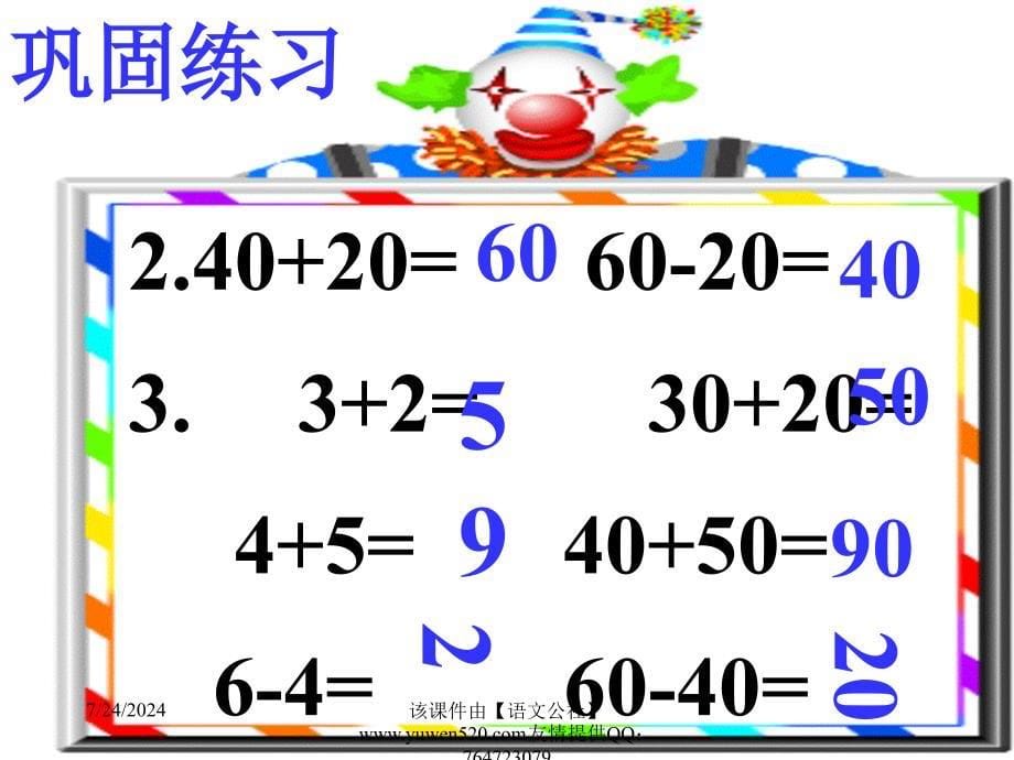 整十数加减整十数2_第5页