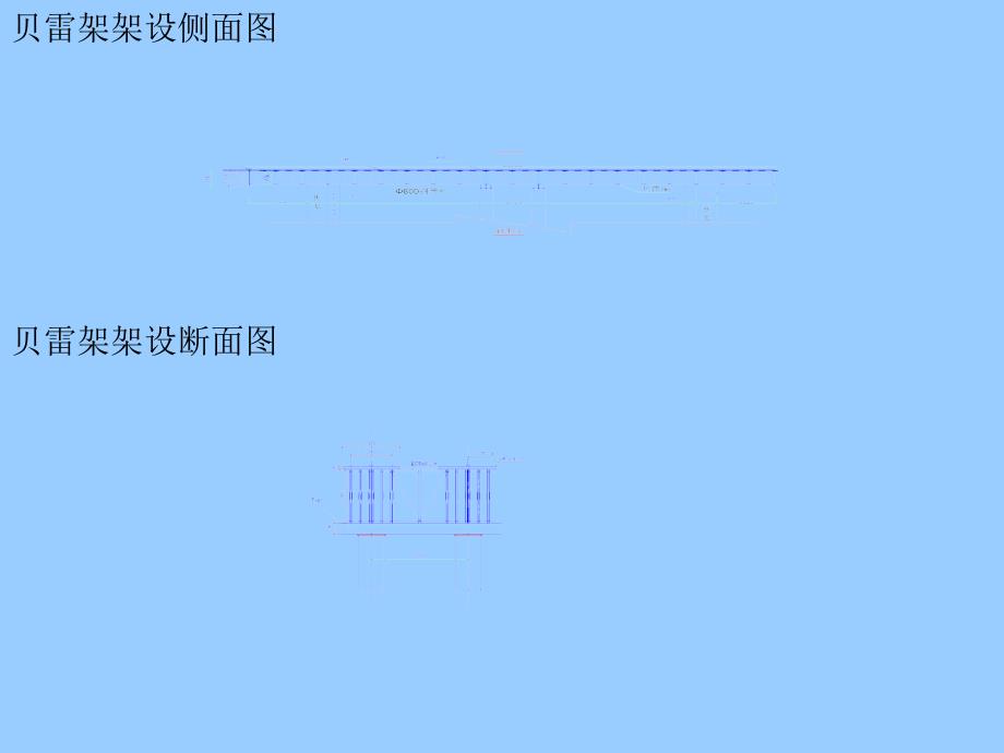 贝雷架安装技术交底_第3页