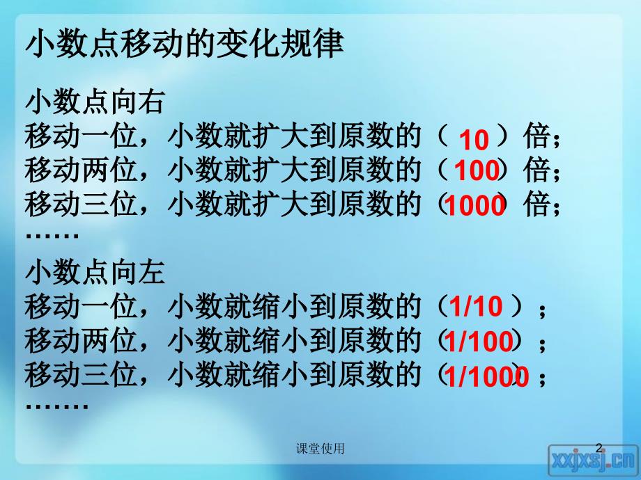 小数点的移动练习题【重要课资】_第2页