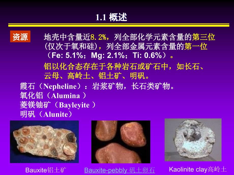 铝合金讲义_第2页