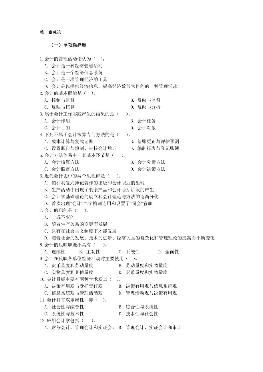 大学基础会计习题(附答案)及案例(一)_第1页