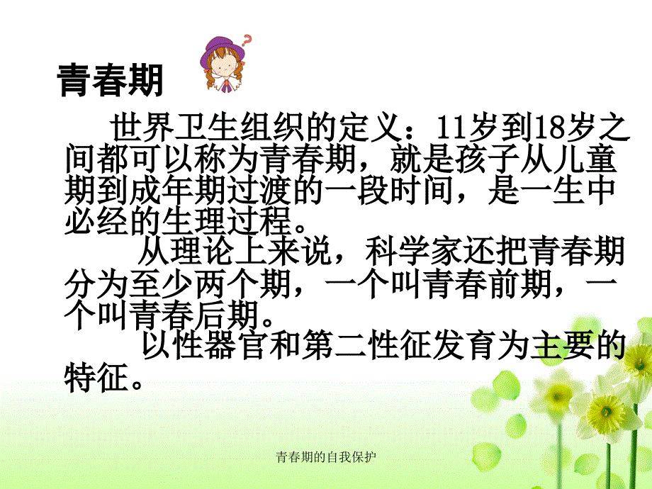 青春期的自我保护_第3页