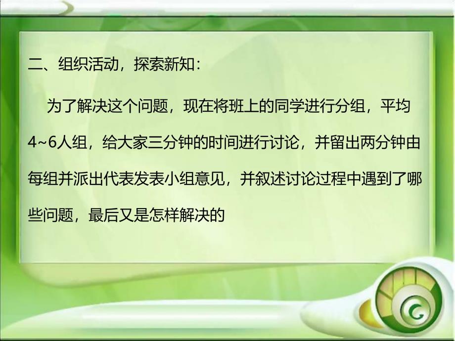 分数的入门课堂教学_第3页