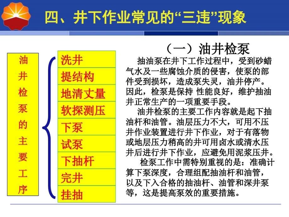 井下作业作业管理及违章识别_第5页