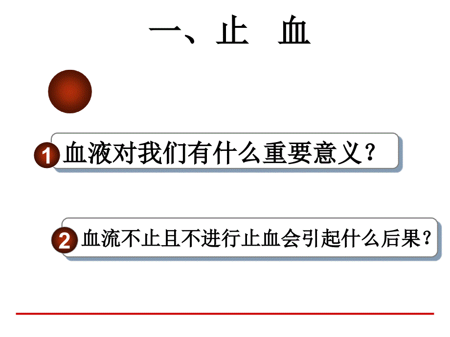 创伤救护止血、包扎、固定、搬运_第3页