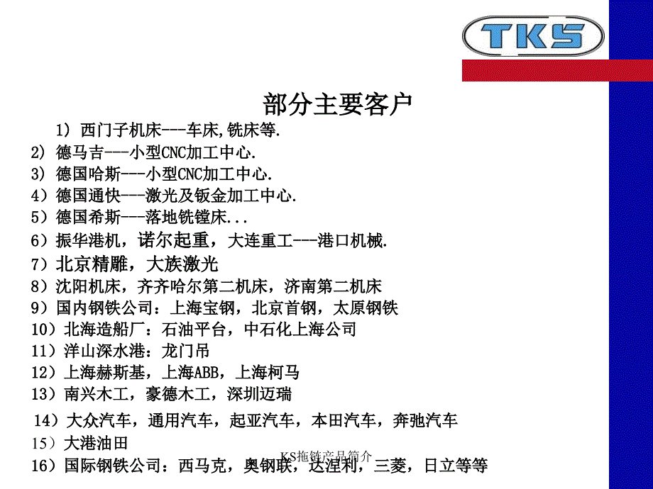 KS拖链产品简介课件_第4页