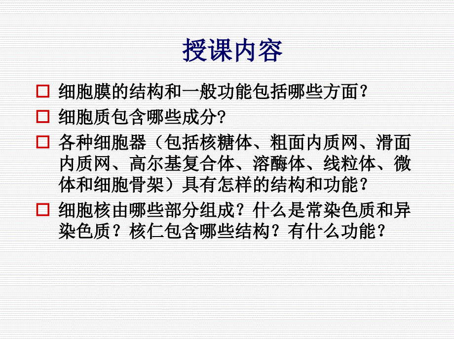 组织胚胎学：细胞_第2页