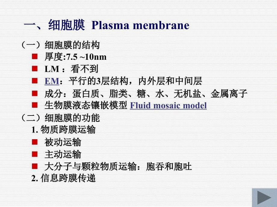 组织胚胎学：细胞_第5页