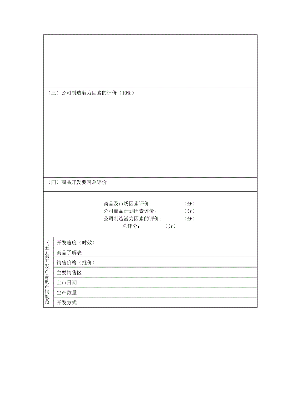 家电产品开发评价表_第2页